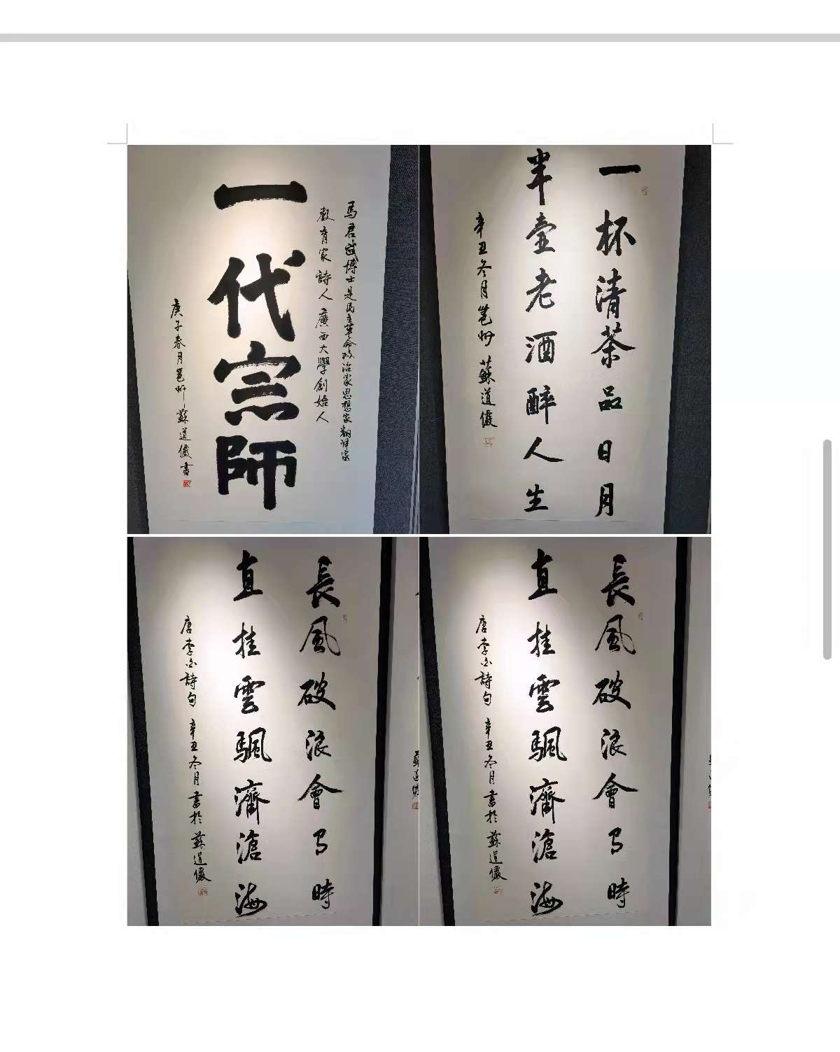 苏道俨书法展举行 “广西书法院创展中心”同期揭牌