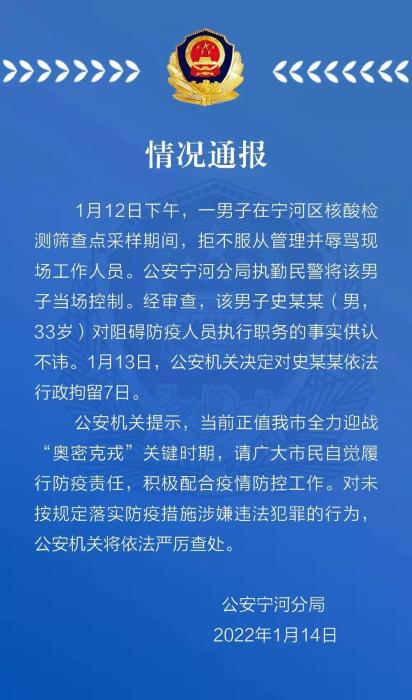 核酸采样期间拒不服从管理 天津一男子被行拘7日