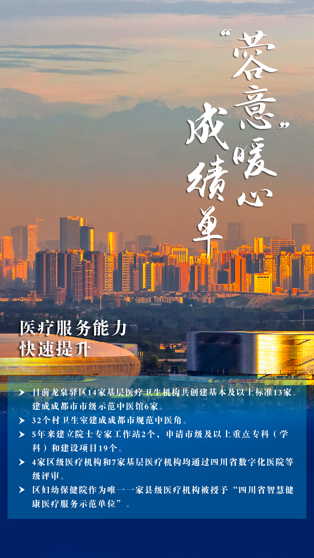 成都龙泉驿“蓉意”成绩单：产业强区的城市温度