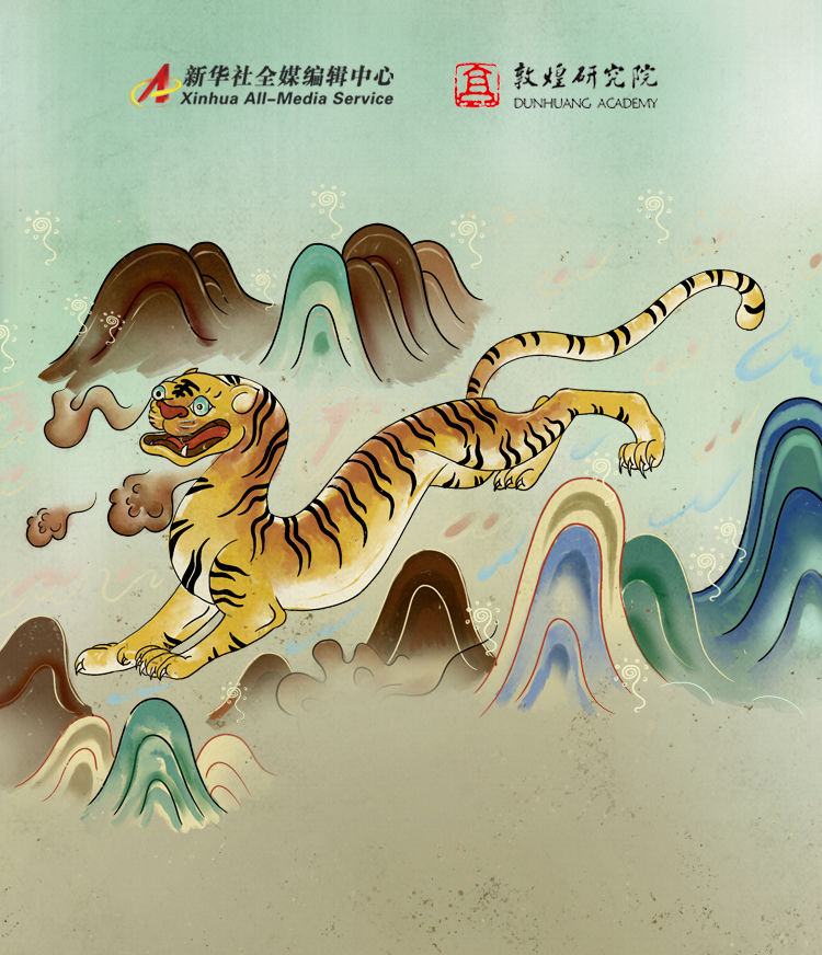 敦煌壁画里走出的中国年，走它一个虎虎生风！