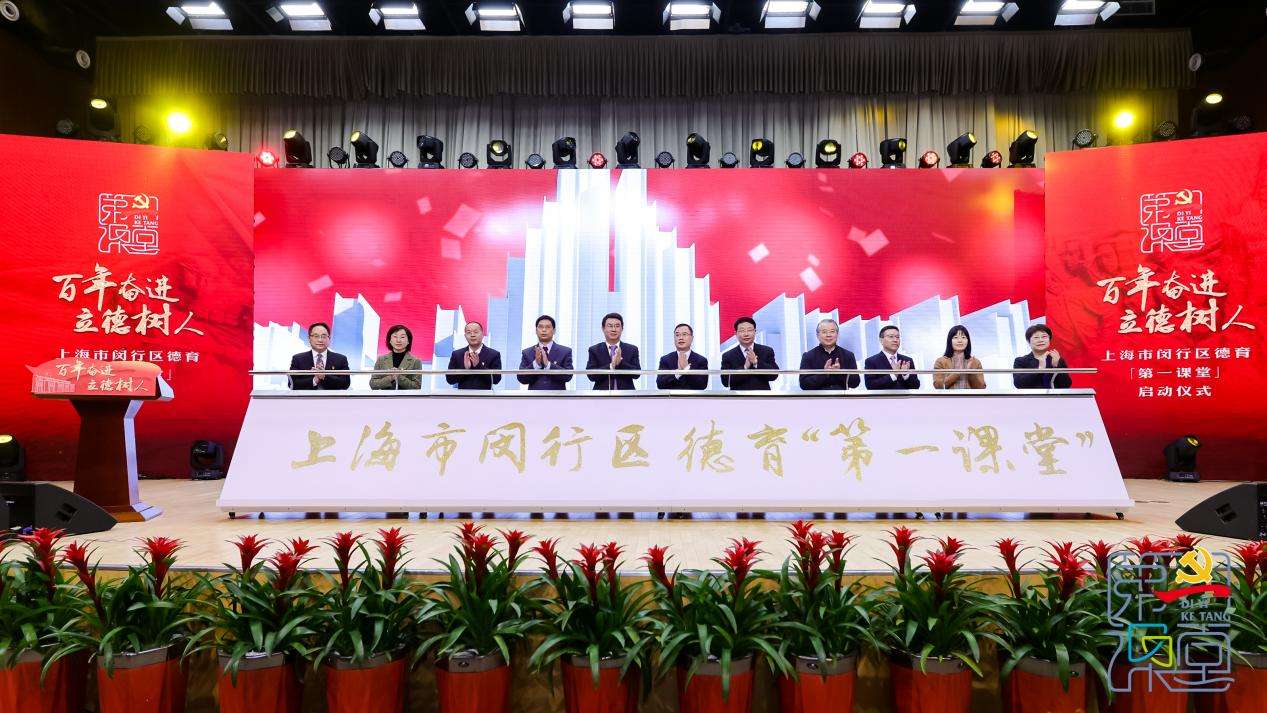 开学第一天，上海闵行启动德育“第一课堂”