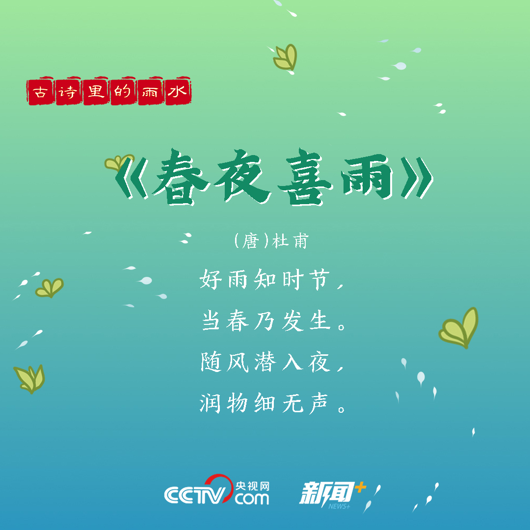 【二十四节气那些事儿】寻找雨水节气的硬核知识点