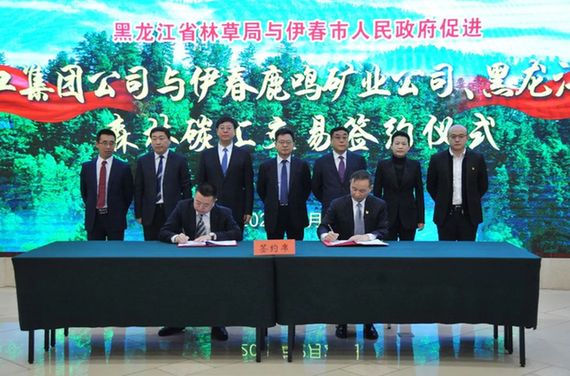 黑龙江首例森林碳汇签约仪式在伊春举行