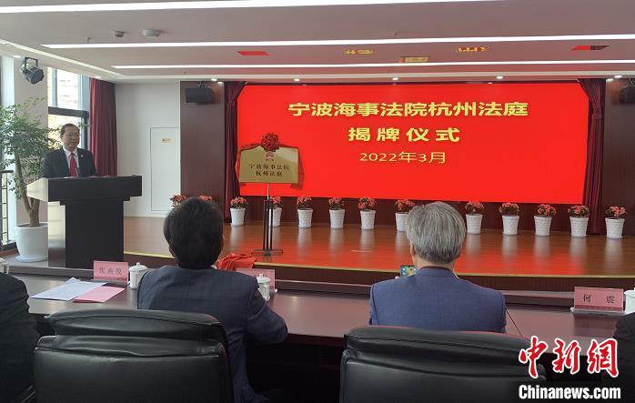 宁波海事法院设立杭州法庭 海事审判呈“一体四翼”格局