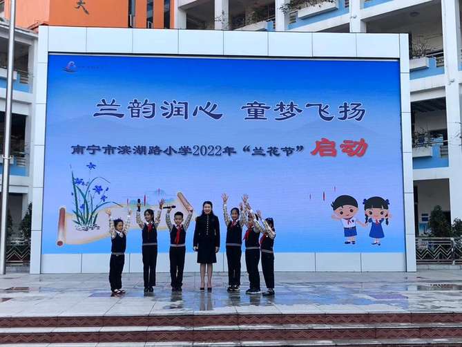 南宁市滨湖路小学：十年举办“兰花节” 涵养学子“君子品格”