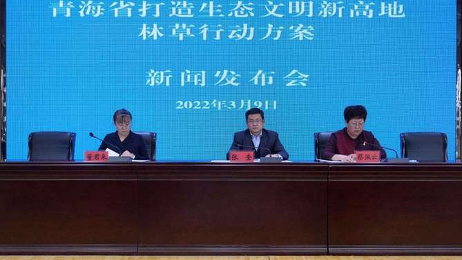 青海林草助力打造生态文明新高地