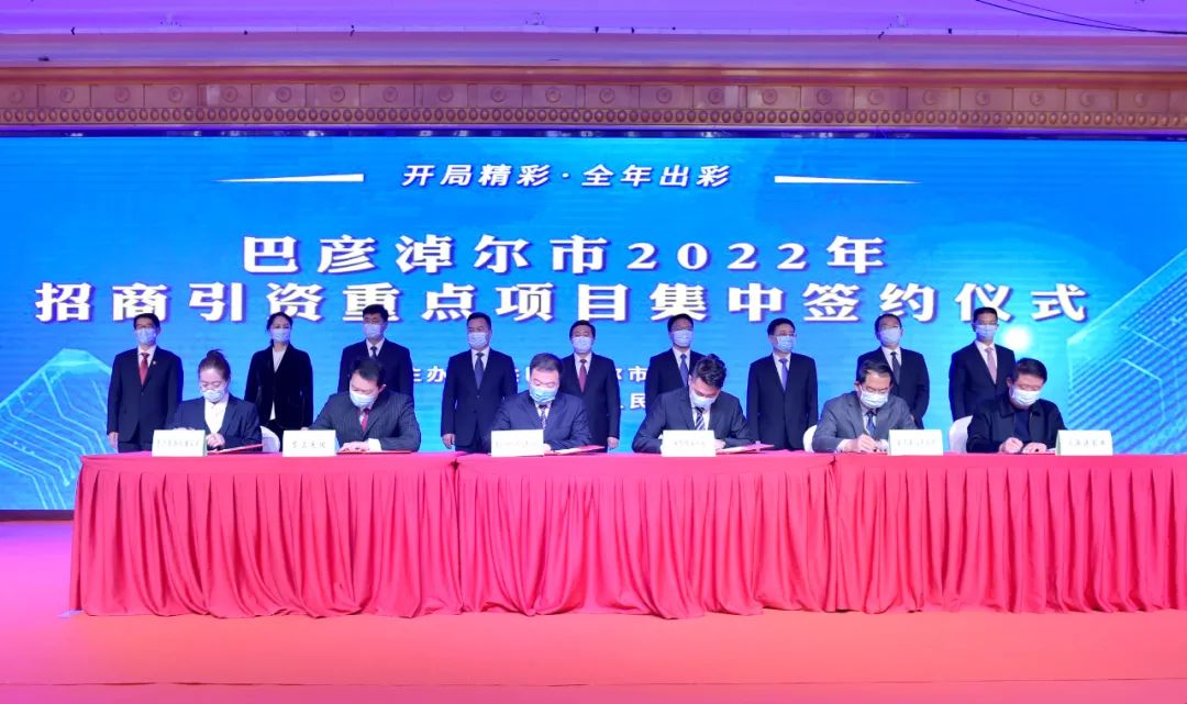 357亿元！巴彦淖尔21个重点项目集中签约