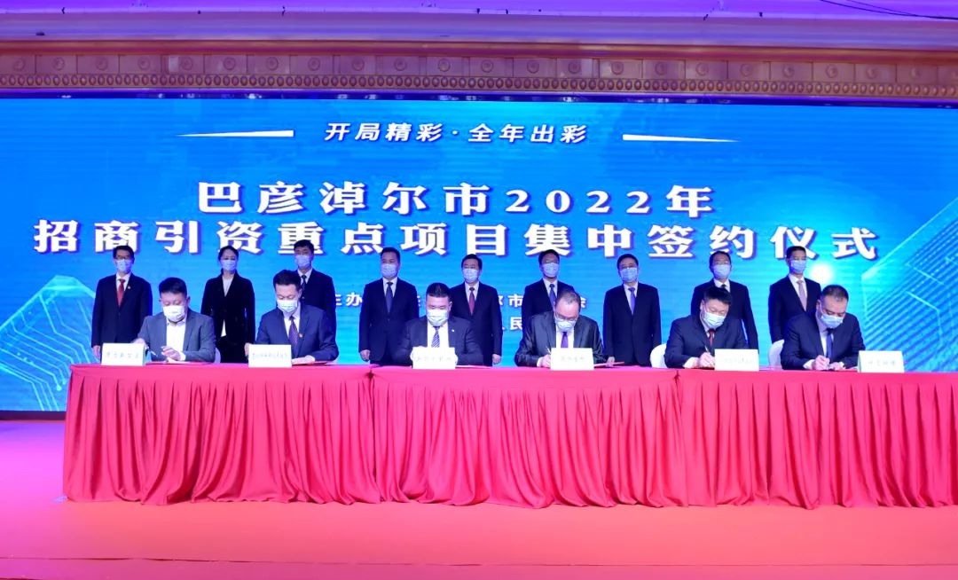 357亿元！巴彦淖尔21个重点项目集中签约