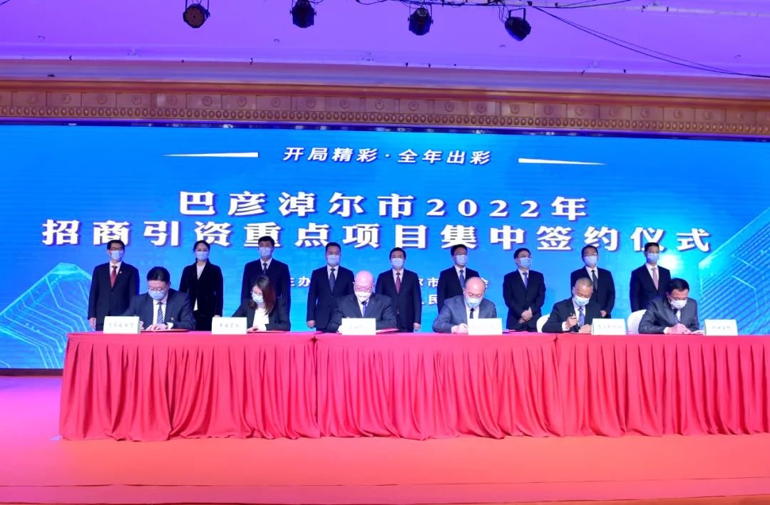 357亿元！巴彦淖尔21个重点项目集中签约