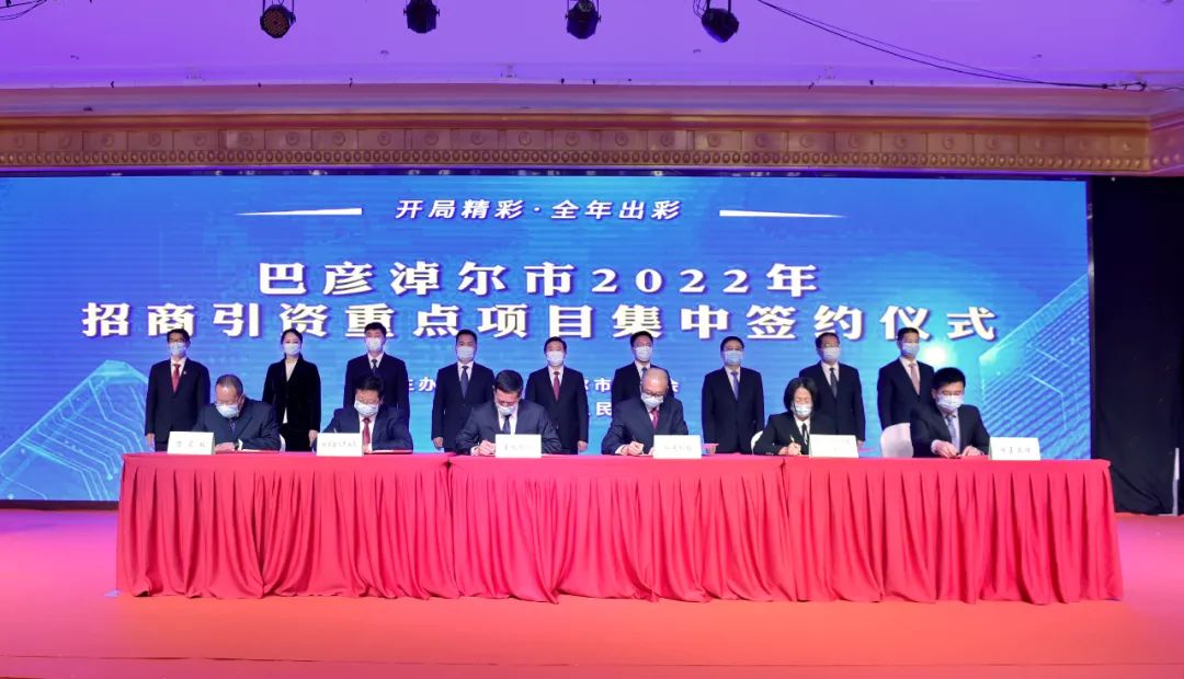 357亿元！巴彦淖尔21个重点项目集中签约