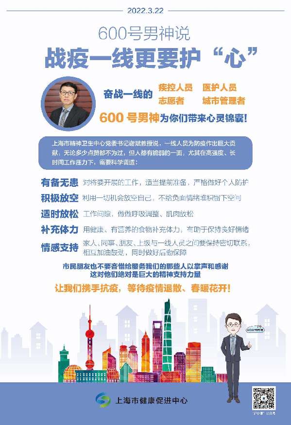 上海精神卫生中心主任医师谢斌：居家期间莫焦虑，做“四有”市民s