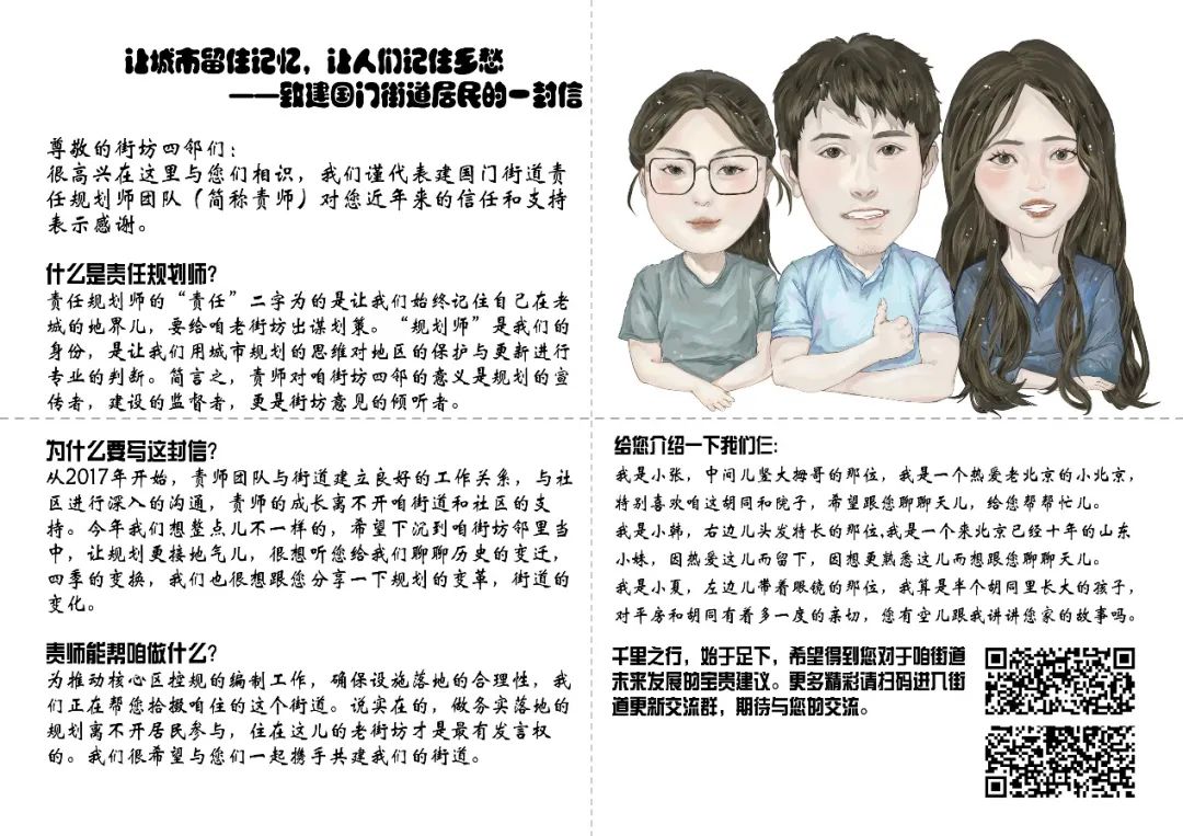 规划先行，谋定后动——北京市东城区建国门街道责任规划师团队的工作实践