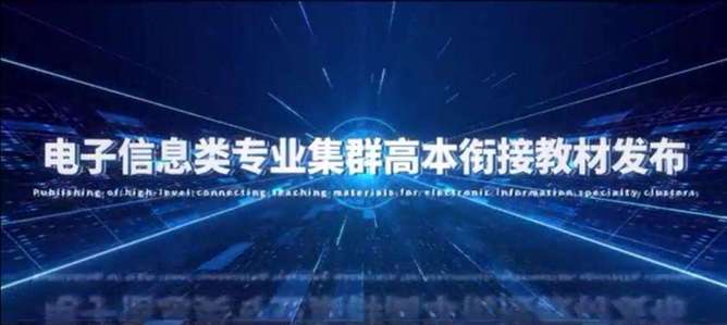 中国职教学会第十七届“四说”研讨会关注新专业赋能“芯”产业