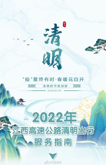 2022年江西高速公路清明出行服务指南