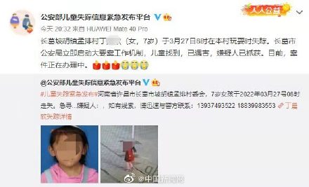 河南长葛7岁失踪女孩遇害