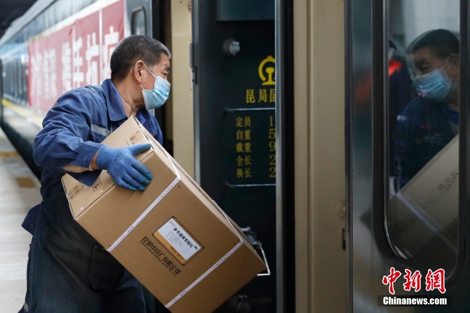 云南向上海捐赠的首批防疫药品经铁路运往上海