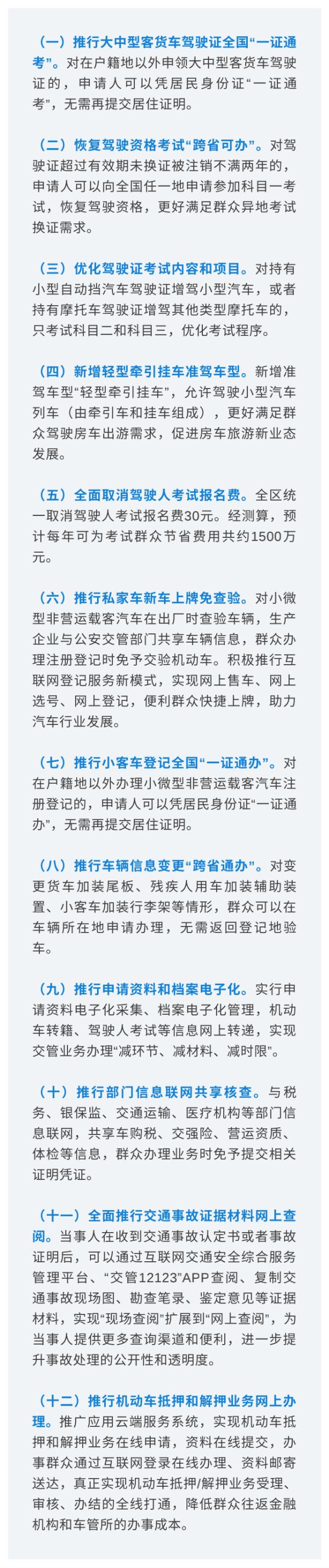 内蒙古出台取消驾驶人考试报名费等12项新措施