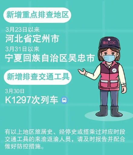 重庆疾控：新增排查2地1列车