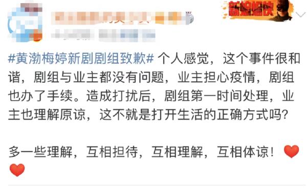 黄渤、梅婷在深圳一小区拍戏被投诉？剧组致歉