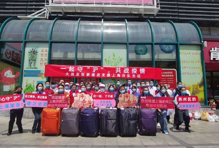 600名员工从三地出发 大润发首批驰援人员抵沪