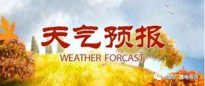 寒潮+沙尘！山西省气象台连续发布两道预警