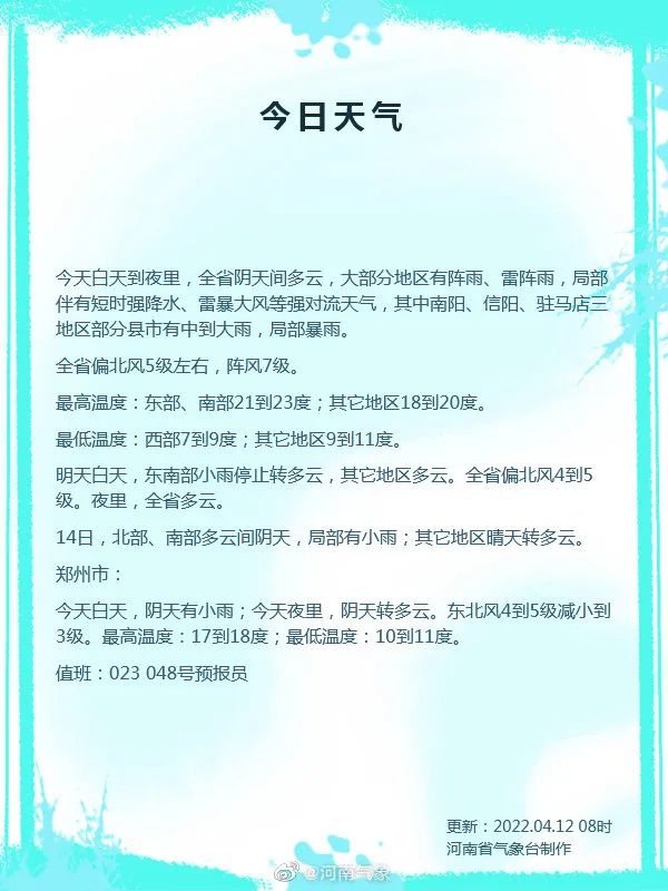 紧急提醒 河南启动应急响应