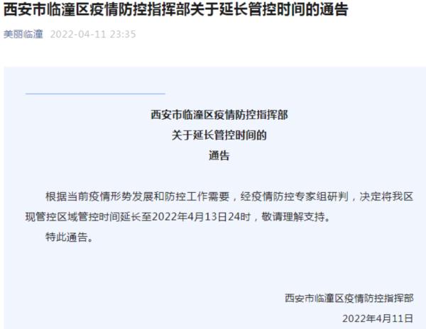陕西0新增，西安一地最新通告：延长管控