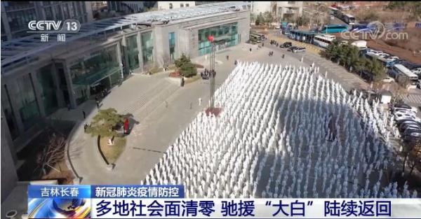 吉林长春：社会面清零 驰援“大白”陆续返回