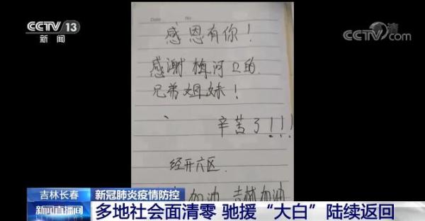 吉林长春：社会面清零 驰援“大白”陆续返回