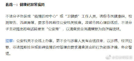 深圳一女子险遭假流调员诈骗 警方提醒：小心这些涉“疫”诈骗套路！
