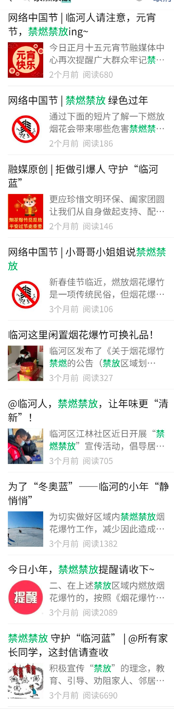 临河区：呵护碧水蓝天净土 绘就幸福底色