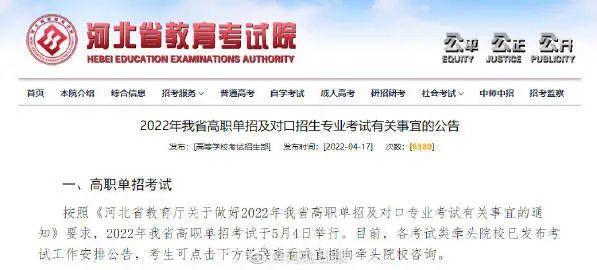 考生注意！河北考试院最新发布