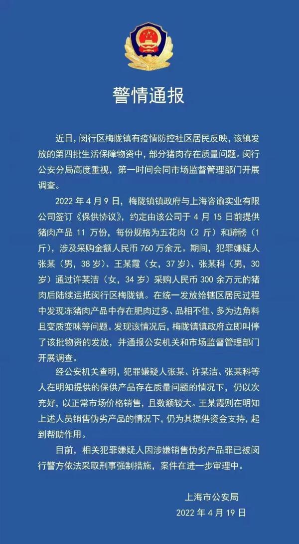 上海闵行区猪肉问题系明知劣质以次充好 嫌疑人被查处