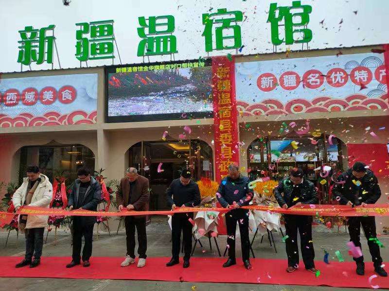 金华援疆打造“十城百店”工程2.0版