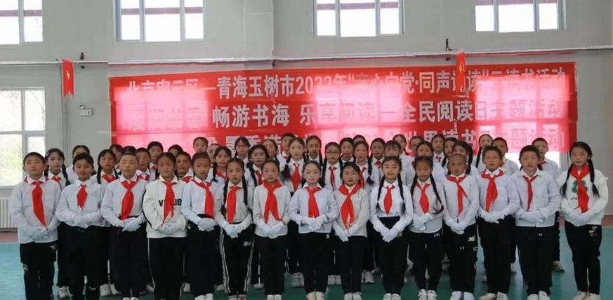 北京市密云区与青海省玉树市举办“童心向党 同声诵读”云读书直播活动