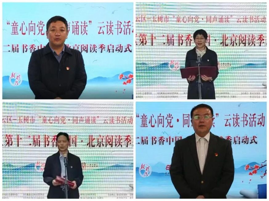 北京市密云区与青海省玉树市举办“童心向党 同声诵读”云读书直播活动