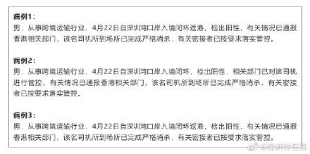 4月22日，深圳口岸检测出3名跨境货车司机核酸阳性