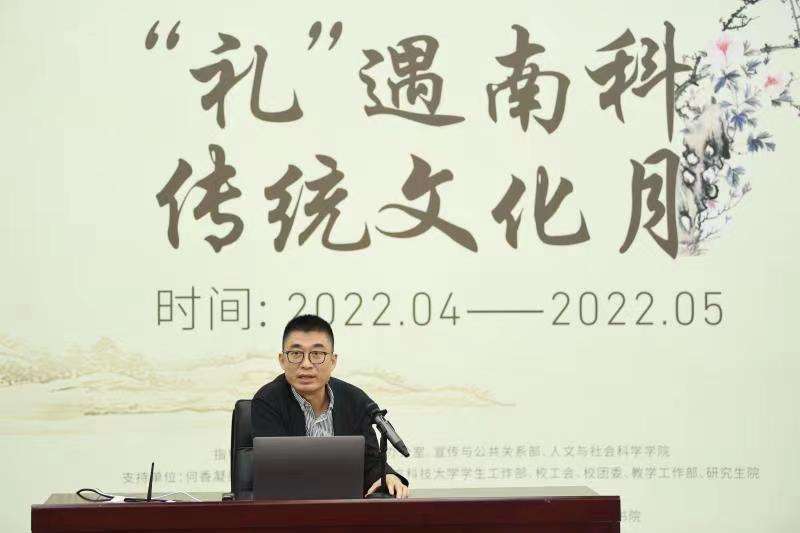 南方科技大学2022年“礼遇南科·传统文化月启幕