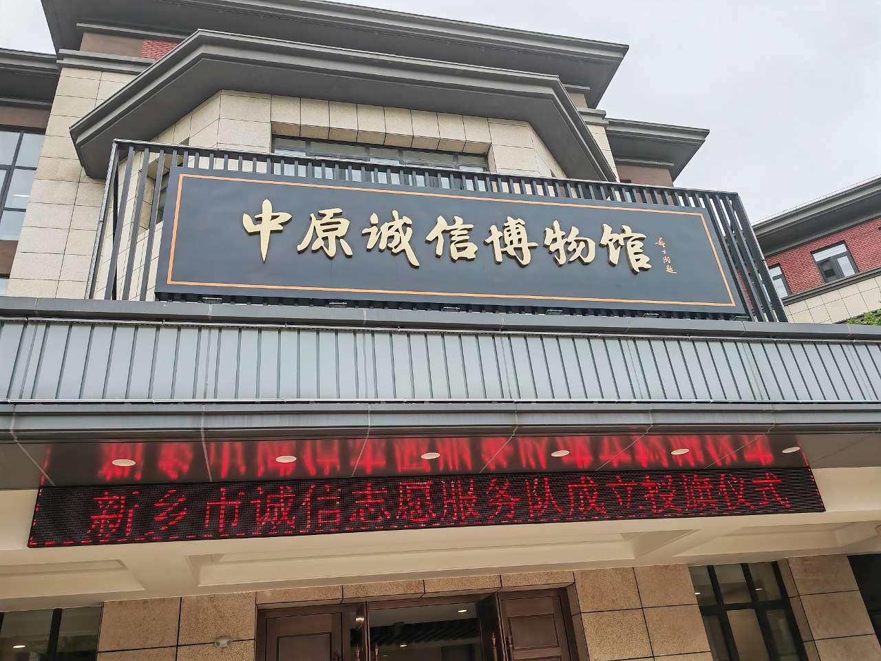 诚信的约定——邓志军三建“中原诚信博物馆”的故事