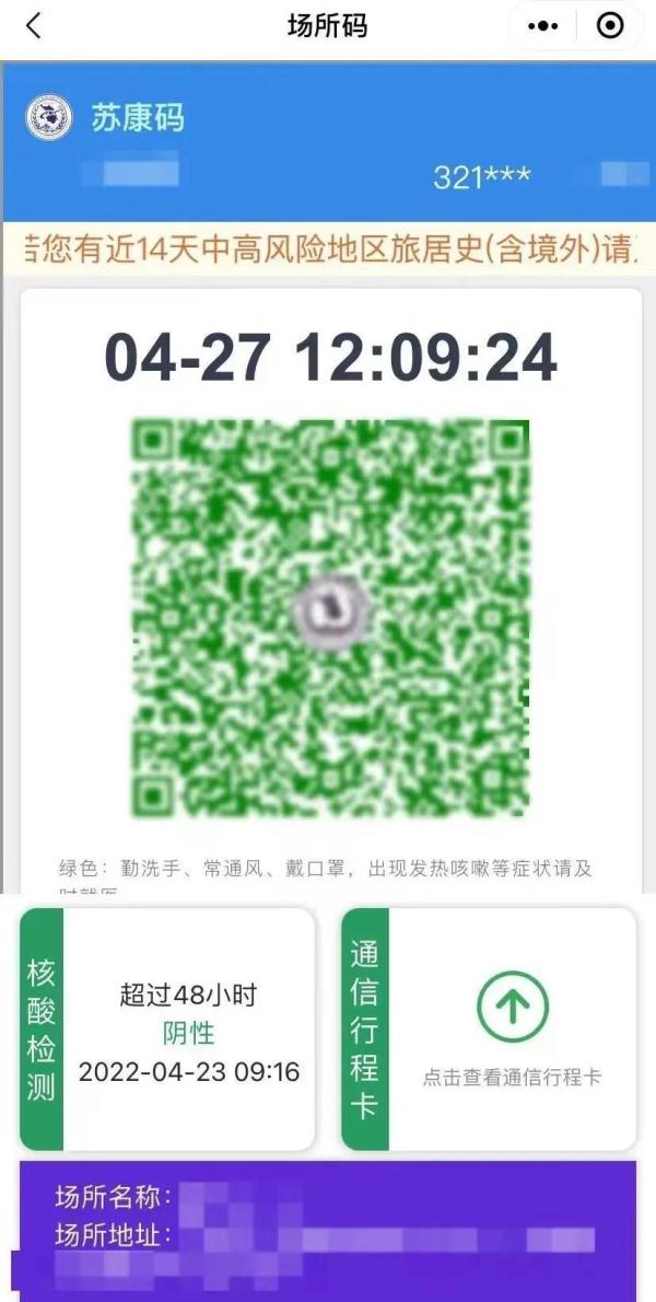 江苏南京：“三码一屏”“一页通行”，方便市民！