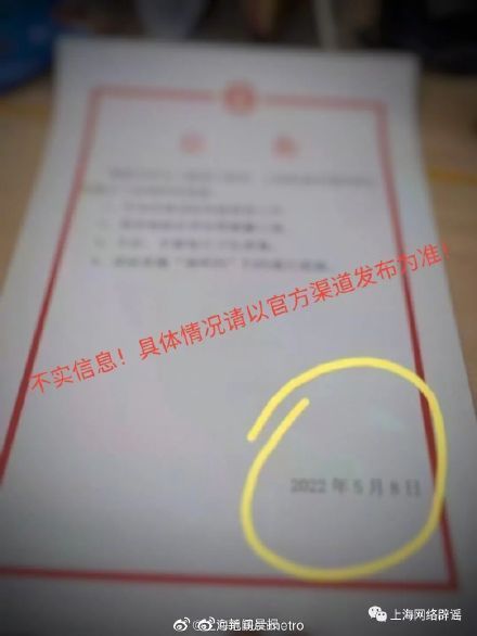 上海地铁官方澄清：网传5月某日恢复运营为不实信息