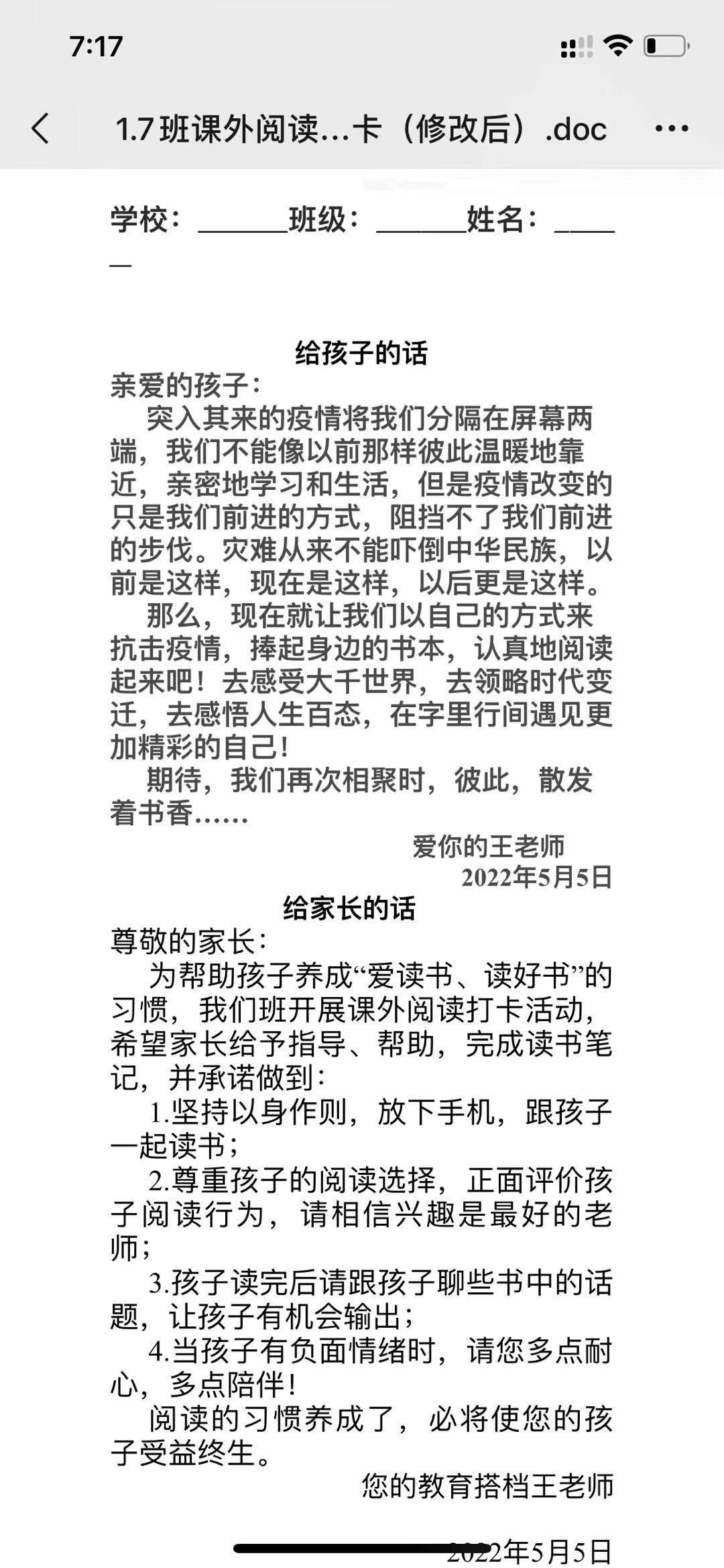 河南郑州郑东新区康平小学：微光汇聚 合力抗疫