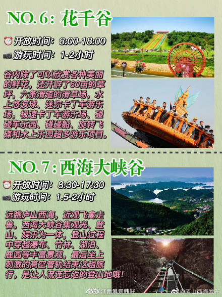 5月14日至6月30日 江西省户籍居民可免门票游庐山西海