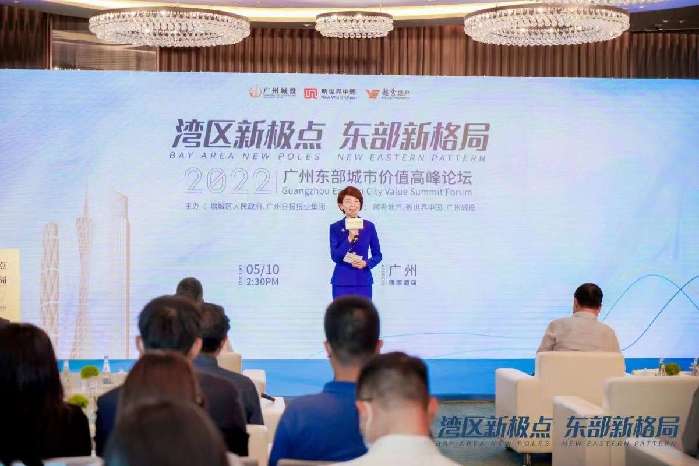 2022年广州东部城市价值高峰论坛举行