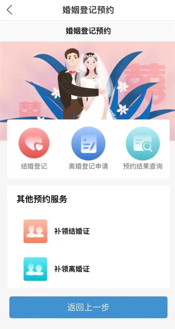 好消息！内蒙古婚姻登记实现网上预约