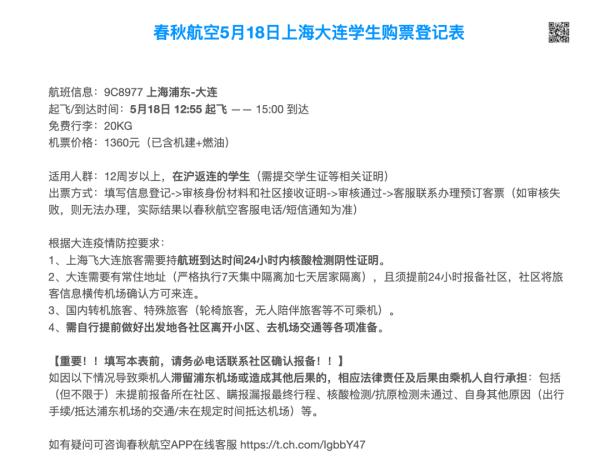 明天开始，上海至福建龙岩、昆明、大连等航班相继恢复运行！其余方向也将逐步恢复！