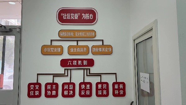 抓实红色物业赋能基层治理