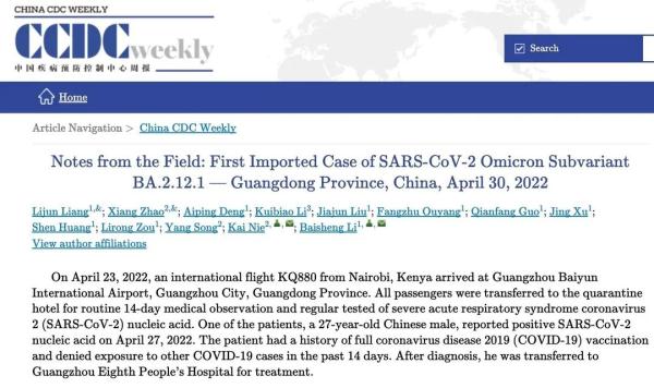 详情公布！广东发现我国首例奥密克戎“升级版”变异株