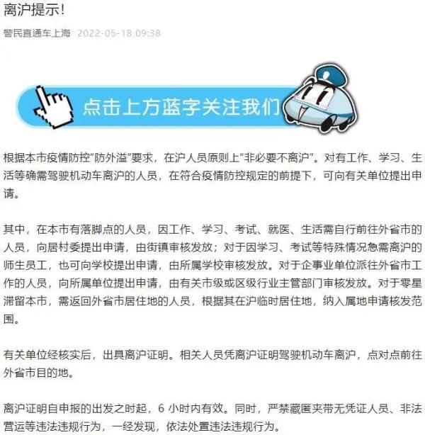 杭州、宁波今起恢复往返上海列车！上海发布自驾离沪提示：这些人可申请驾车离沪