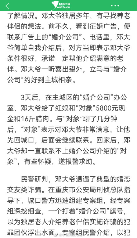 重庆警方打掉一养老婚介诈骗团伙：有人被骗财骗腊肉